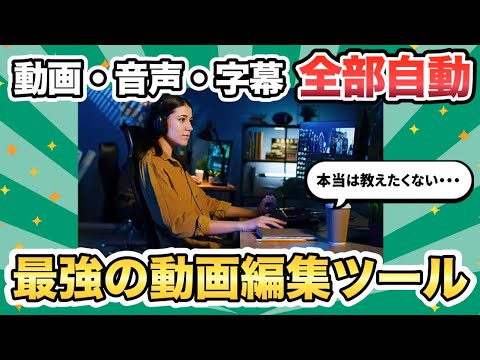 【無料で使える】動画・音声・字幕などを全部自動で作ってくれる動画編集AIツール「Vrew」が強すぎる