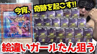 【遊戯王】本日発売の新弾「QUARTER CENTURY CHRONICLE side:UNITY」で絵違いガールたん＆シリアルトークンを狙って１カートン開封した結果ｯ・・！！！！！！！！！！！！！