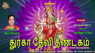 Most Beautiful Song of Durga Devi | துர்கா தேவி தண்டகம்  | Durga Devi Dandakam | Devotional Songs