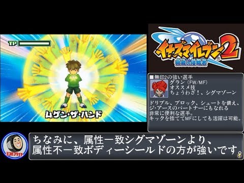 イナズマイレブン2 対戦動画 その2