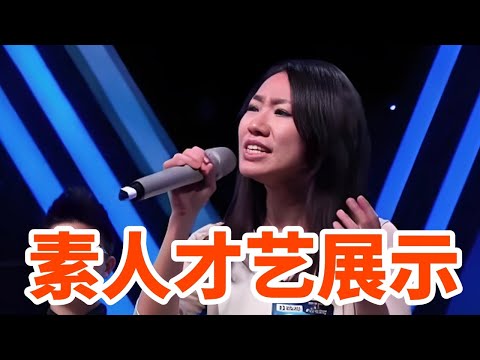 难得一见的大型赛事，无数素人圆梦！#歌曲