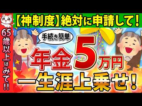 【神制度】振替加算で一生涯年金5万円上乗せ！手続きや金額をわかりやすく解説。妻が上の場合や加給年金もご紹介！