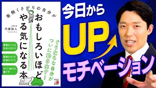 【モチベーションが上がる方法①】ぐうたらな自分がついに動き出す！