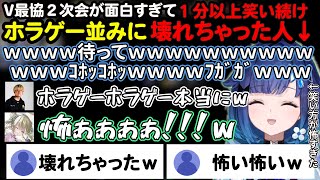 V最協２次会が面白すぎて1分以上笑い続けた結果、周りから怖がられるこかげんぬが可愛いすぎたｗ【ぶいすぽ切り抜き/紡木こかげ/橘ひなの/英リサ/saku/デューク/V最協S6】