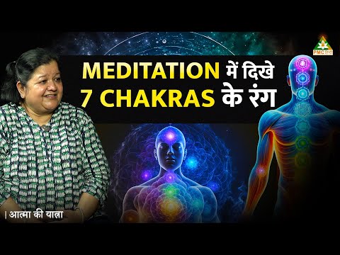 "Witnessed the Colours of 7 Chakras in Meditation" | Aatma Ki Yatra ft. Rita Jain