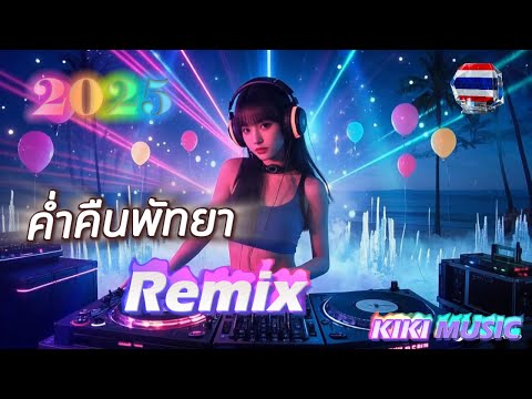 house   techno |  ค่ำคืนพัทยา PATTAYA NIGH electro  芭達雅之夜  T KIKI MUSIC