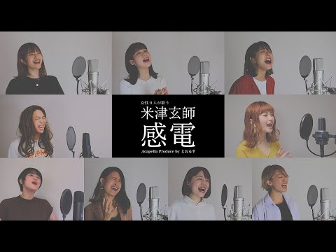 【女性が歌う】 感電／米津玄師【アカペラ】