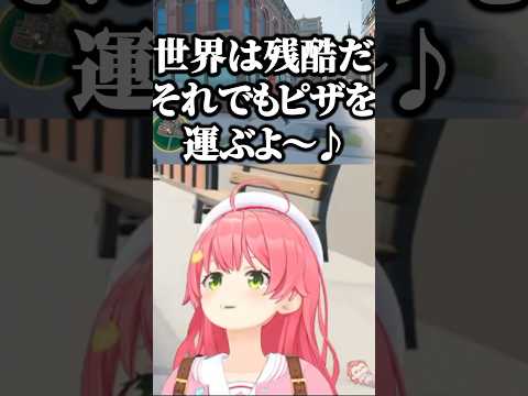 ピザ屋初日のみこちが面白すぎたｗ【ホロライブ切り抜き/さくらみこ/SakuraMiko/RunPizzaRun】