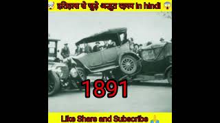 Top10 Historical Facts In Hindi #amazingfacts  #facts  #randomfacts  #Shorts #Short #youtubeshorts