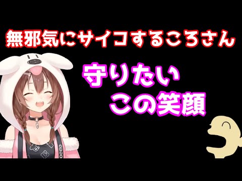 無邪気でサイコなころさん【戌神ころね／切り抜き】