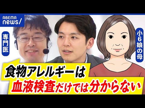 【食物アレルギー】生徒のおやつ交換禁止ってアリ？なぜ理解が進まない？潔癖主義が影響？当事者の母と議論｜アベプラ