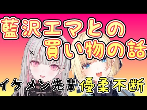 【ぶいすぽ】空澄セナによる藍沢エマとのオフ買い物の話｢ぶいすぽ/切り抜き｣#ぶいすぽ #空澄セナ