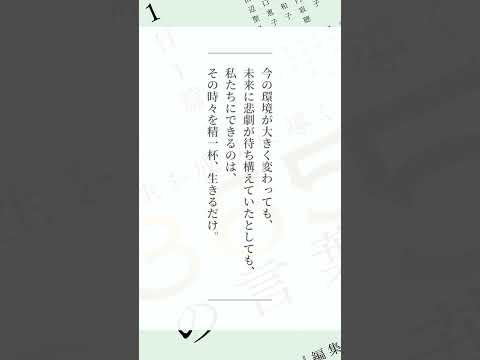 出口治明さん～『1日1篇「人生を成功に導く」365人の言葉』より　 #Shorts