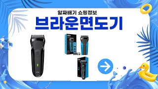 브라운 면도기 사용 후기와 추천 및 꿀팁 완전 정리!