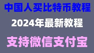 #巴黎币安区块链周#欧易卖出usdt，C2C可用,新手入门必看。#usdt #比特币变现##欧易usdt，#怎么买比特币，#数字货币套利。#用什么app买比特币