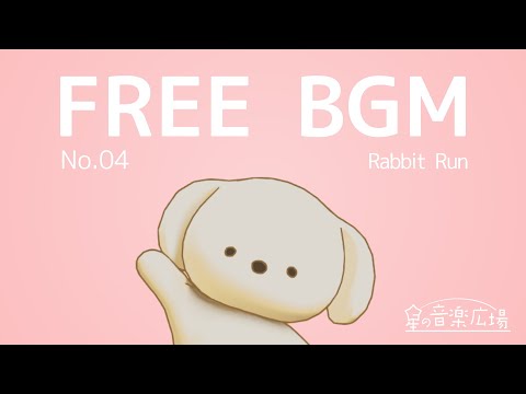 [Free BGM] [No.4 Rabbit Run] [Cute, Up-tempo, Pop, Cute, Mega cute]