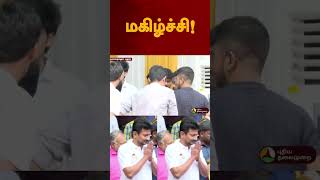 மகிழ்ச்சி! | #shorts | #udhayanidhistalin