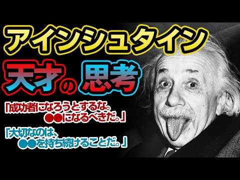 【名言集】アインシュタインが残した天才の名言10選【相対性理論】