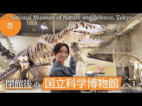 大好きな国立科学博物館へ行きました！【National Museum of Nature and Science, Tokyo】