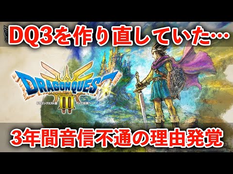 DQ3が裏で作り直し＆開発会社と揉めて遅れた件を解説します【HD-2D版 ドラゴンクエストIII】