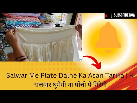 Salwar Me Plate Dalne Ka Asan Tarika | ना सलवार घूमेगी ना पोंचो पेगिरेगी