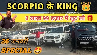 ऐसा रेट नहीं मिलेगा पूरा INDIA 🇮🇳 घूम लेना 💯 Second hand Scorpio | Scorpio Second hand