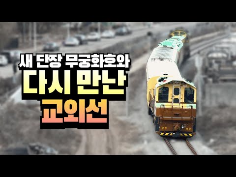 20년 만에 재개통! 교외선의 과거부터 현재까지 A to Z