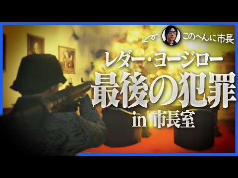 【終】街を去る前に最後の犯罪"市長ヘイスト"を実行するレダー・ヨージロー【GTA5/ストグラ】