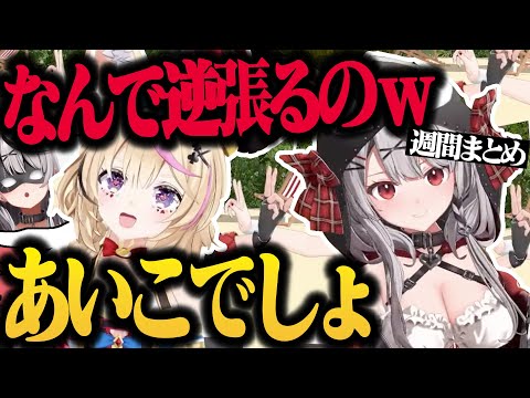 【沙花叉クロヱ】可愛い爆笑シーンまとめ(3/16〜3/22)【尾丸ポルカ/さかまたクロエ/ホロライブ/切り抜き】