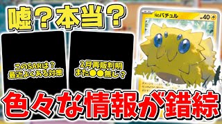 【ポケカ】 バトルパートナーズ SARが判明とは？ 初心者は要注意 2月上旬の再販判明するもまたもや●●は無し  【ポケモンカード】