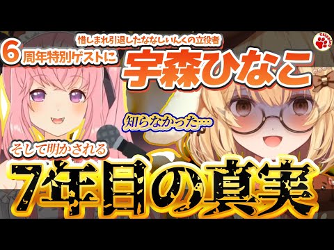 特別ゲスト宇森ひなこ！あの曲に隠された（？）真実に驚愕する因幡はねる【VTuber 切り抜き 因幡はねる/ななしいんく 宇森ひなこ/有閑喫茶あにまーれ】