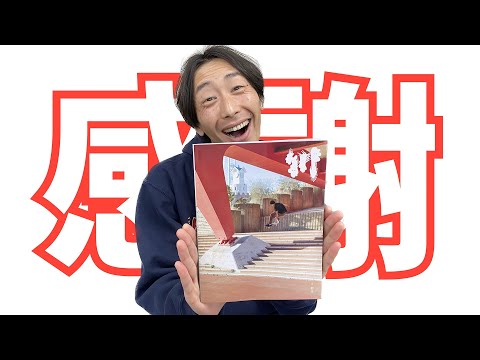 あの雑誌「川」について【吉本スケボー部(YSBC)】【お笑い芸人】