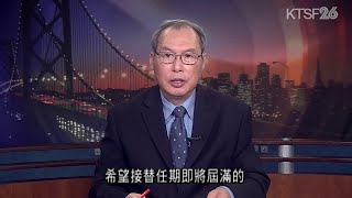 三藩市華裔選民教育委員會行政主任李志威宣布參選加州第19選區州眾議員 望接替丁右立 10.2（粵）