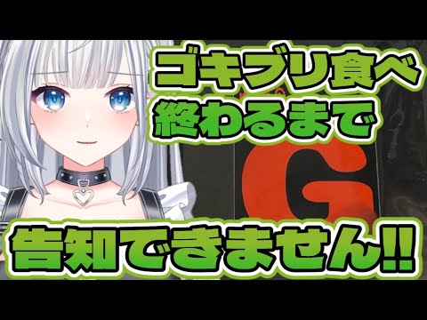 ゴキブリ食べ終わるまで告知できません！！ ＃新人Vtuber ＃Vtuber ＃昆虫食