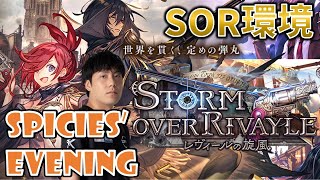 【Spicies' Evening】グランプリ　グレモリー【シャドバ/Shadowverse】