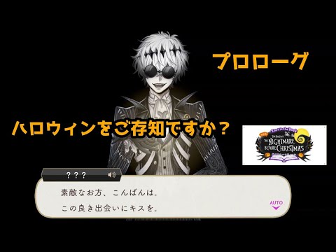 【ツイステ】Lost in the Book　PROLOGUE　ハロウィンをご存じですか？　【Twisted　Wonderland】