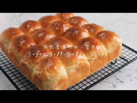 Super Soft Butter Bread | 嚐樂 The joy of taste