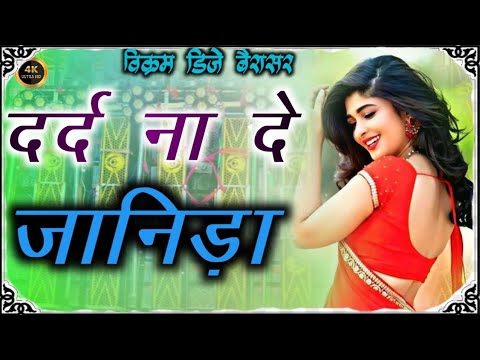 new Marwari song 2025/मुझे दर्द ना दे जानिड़ा/dard na de janida/#playlist #songfeed#musicfeed#viral