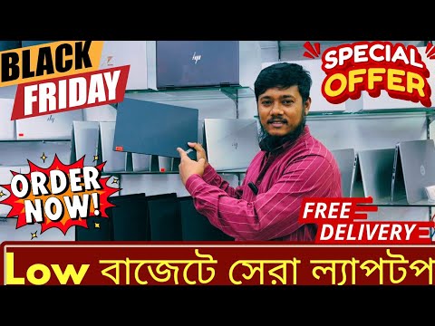 Low বাজেটে সেরা ল্যাপটপ। 2025 best premium  laptop price in bd laptop review  Laptop Low price in Bd