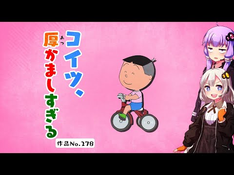 なぜ、たらちゃんはクズなのか【VOICEROID解説】