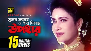 Shundor Sondhay | সুন্দর সন্ধ্যায় | HD | Manna & Champa | Runa, Andrew & Hadi | Shes Khela | Anupam