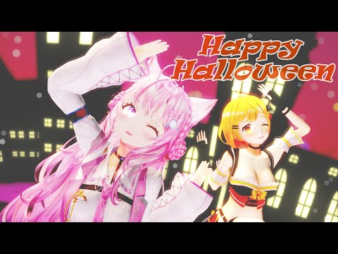 【MMDホロライブ】Happy Halloween / 夜空メル 博衣こより