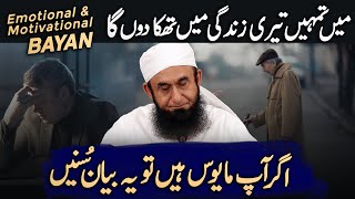 END ALL DISAPPOINTMENTS OF YOUR LIFE || MOLANA TARIQ JAMIL MOST EMOTIONAL AND MOTIVATIONAL BAYAN