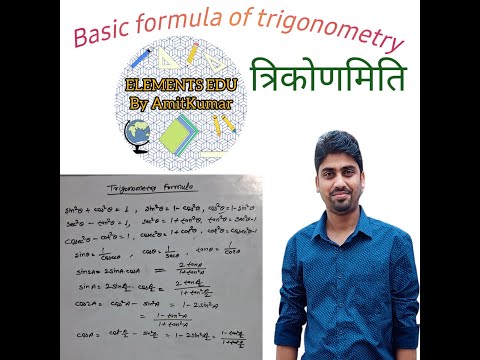 BASIC FORMULA OF TRIGONOMETRY !! FOR ALL EXAMS