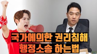 행정소송 이렇게 진행하세요