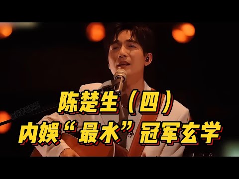 从《快乐男声》到“天价索赔”，陈楚生：成名非我愿我只要音乐