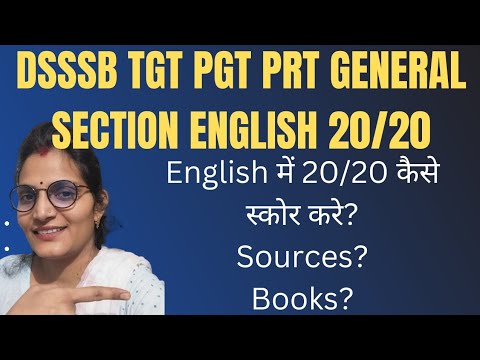 Dsssb General English 20/20 Marks की तैयारी कैसे करें? English Dsssb की तैयारी कैसे करें? #Dsssb