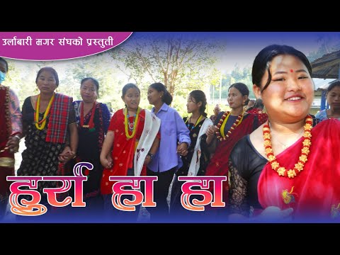 Hurra ha ha Song Magar Cultural Song  Special Tihar Festival Song