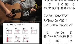 (20)「遠い世界に」8ビートと16ビート両方で試してみよう【ギター初心者リズム感向上】