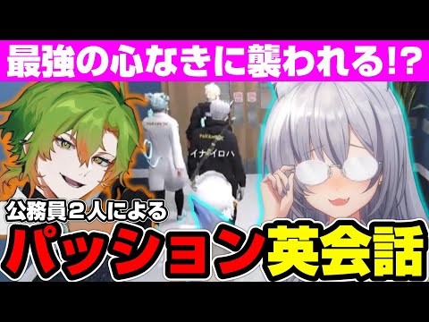 【＃ストグラ】パッション英会話と強すぎる心なき【切り抜き/イナイロハ/稲荷いろは】